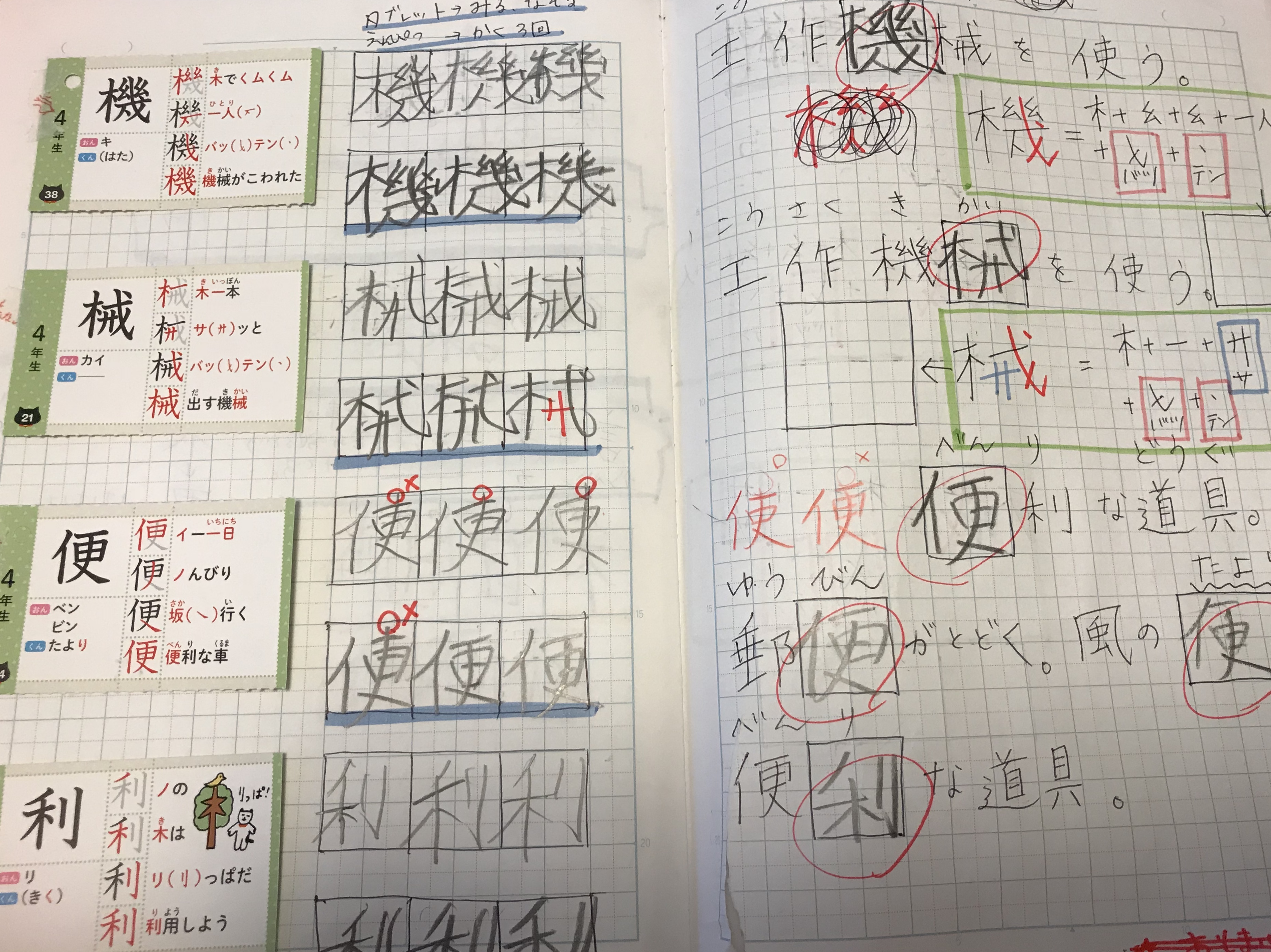 学習障害 漢字が苦手 小学４年 おぼえにくい漢字の学習法