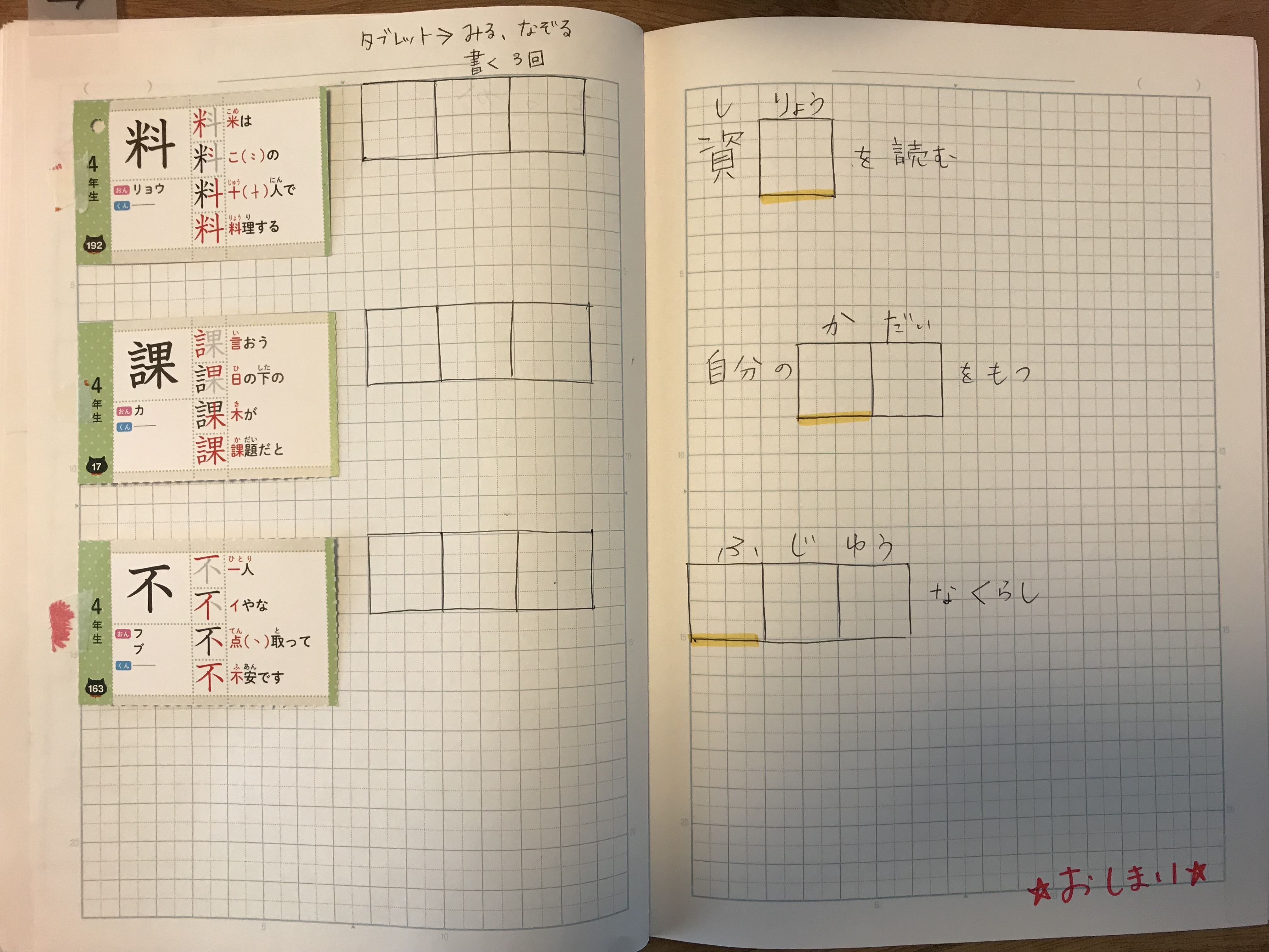 小学4年漢字ができない 学習障害をサポートする ママドリル公開中